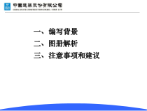 施工现场安全防护标准图集