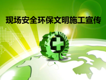 施工现场安全文明宣传漫画