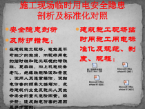 施工现场临电安全隐患剖析及标准化对照