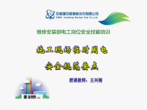 施工现场临时用电安全规范要点