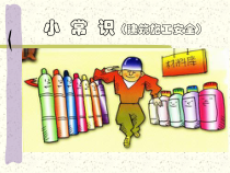 识(建筑施工安全)