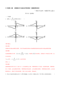(新高考)高考数学一轮单元复习真题模拟卷第02章《函数概念与基本初等函数Ⅰ》(解析版)