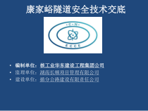 隧道施工安全技术交底
