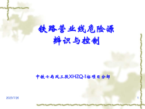 铁路营业线施工安全培训课件