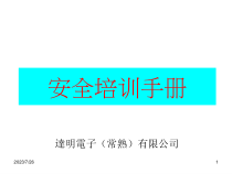 外来施工人员安全卫生培训u资料