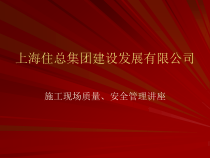 危险性较大的分部分项工程安全管理培训修改版