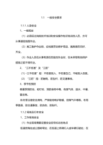 线路施工安全培训课件
