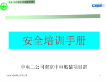 现场施工人员安全培训