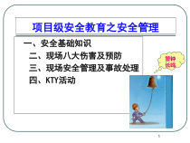 项目级_施工现场安全教育课件