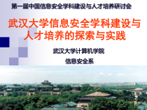 信息安全国家工程研究中心