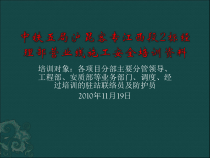 营业线施工安全培训pptx(XXXX-11-17)