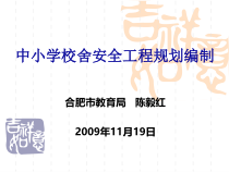 中小学校舍安全工程