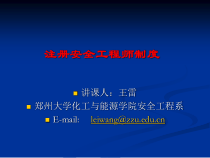 注册安全工程师制度