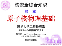 注册核安全工程师考前培训课件综合第章(隶校)