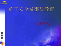 装饰安全事故教育-装饰施工单位培训课件