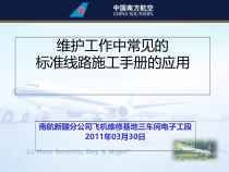 标准线路施工