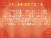 混凝土护栏施工标准工法