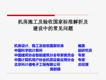 机房施工标准