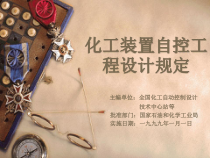 施工图设计深度与标准