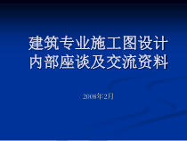 施工图设计制图标准