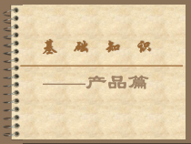 家具基础知识_产品篇