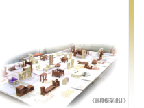 家具模型设计原理概述