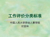 家具企业工作评价培训课程