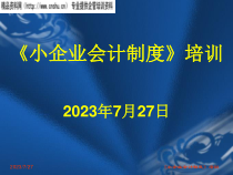 家具企业会计制度专题培训