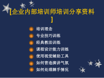 家具企业内部培训师培训技巧
