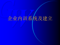 家具企业内训系统与培训师