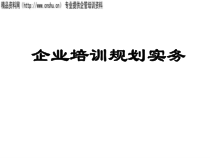 家具企业培训规划原则与拟定步骤