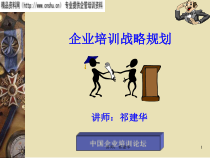家具企业培训战略规划资料