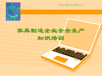 家具企业安全培训(99)