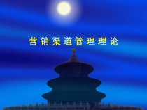 家具企业渠道结构选择理论