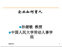 家具企业育人经验传授