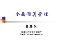 家具企业预算监控与预算考评