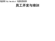 家具企业员工培训的作用与员工开发