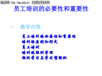 家具企业员工培训资料