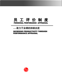 家具企业员工评价目标设定方法