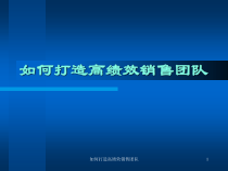 家具企业怎样打造高绩效销售团队