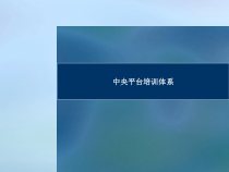 家具企业中央平台培训体系内容