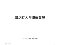 家具企业组织结构设计与绩效管理模型