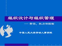 家具企业组织结构设计与战略管理
