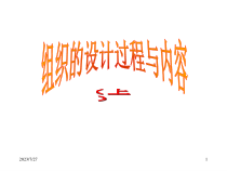 家具企业组织设计内容与过程(上)