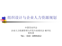 家具企业组织设计与人力资源费用构成