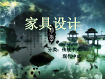 家具设计
