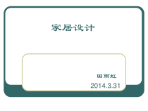 家具设计-