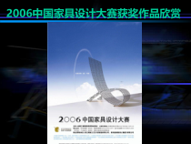家具设计大奖赛获奖作品欣赏