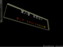 家具设计—方法与步骤培训课件