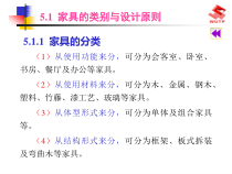 家具设计基本原则